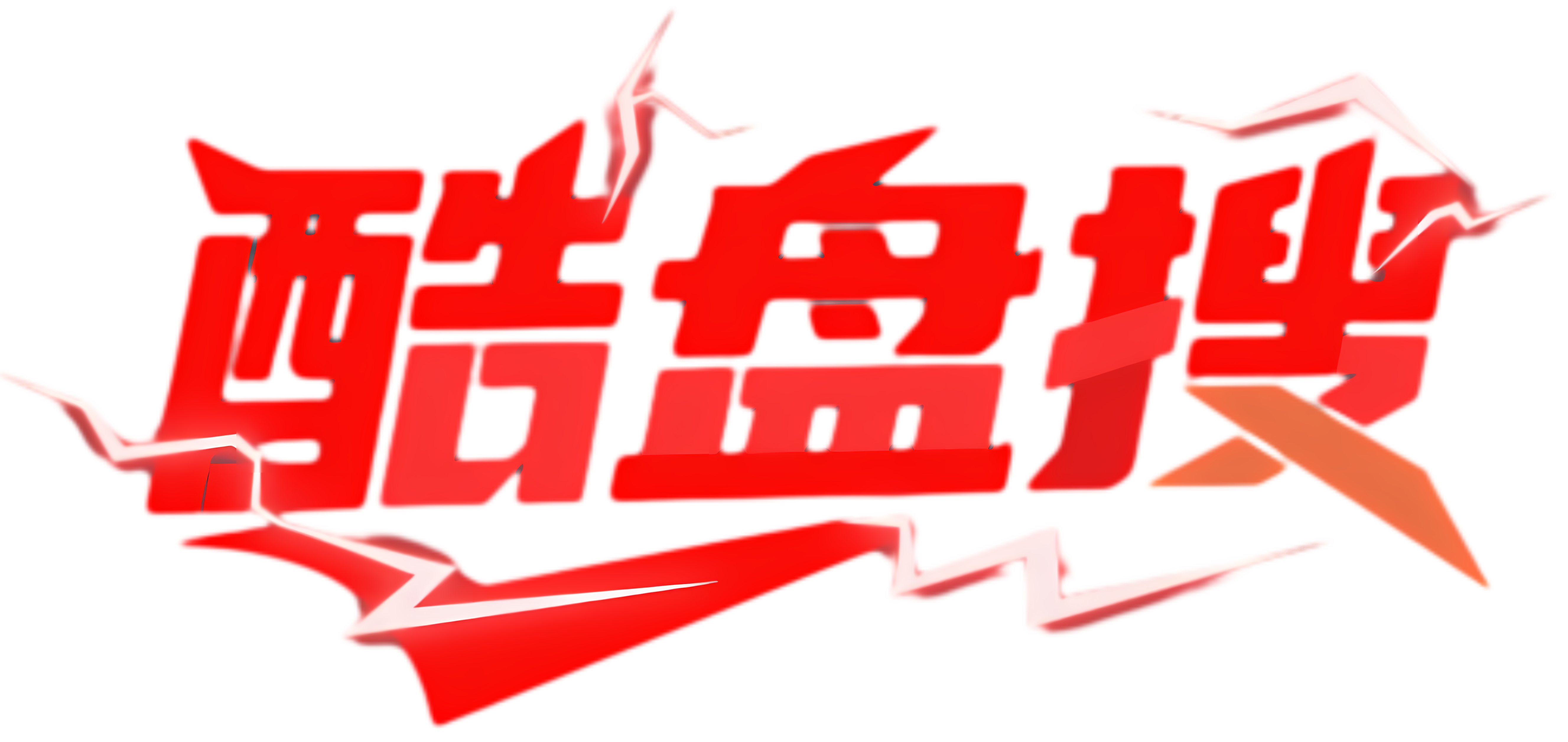 酷盘搜logo